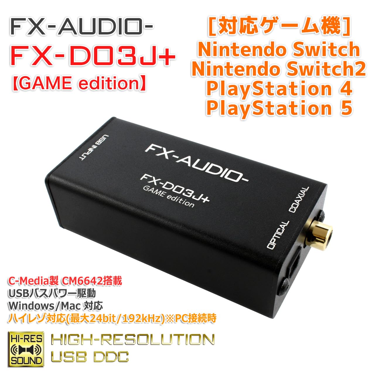 Amazon | FX-AUDIO- FX-D03J+ GAME edition ゲーム機(PS4/PS5